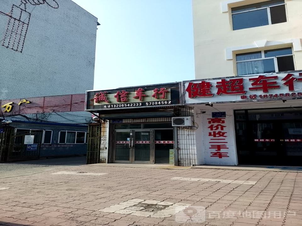 诚信车行(木兰大街)