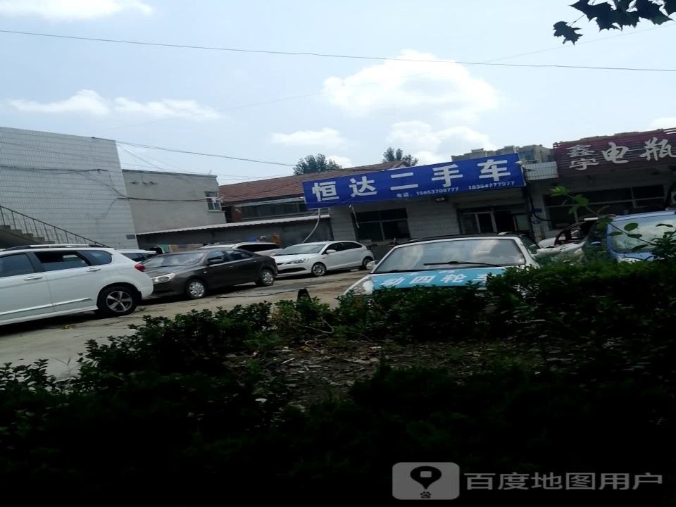 恒达二手车(连菏线)