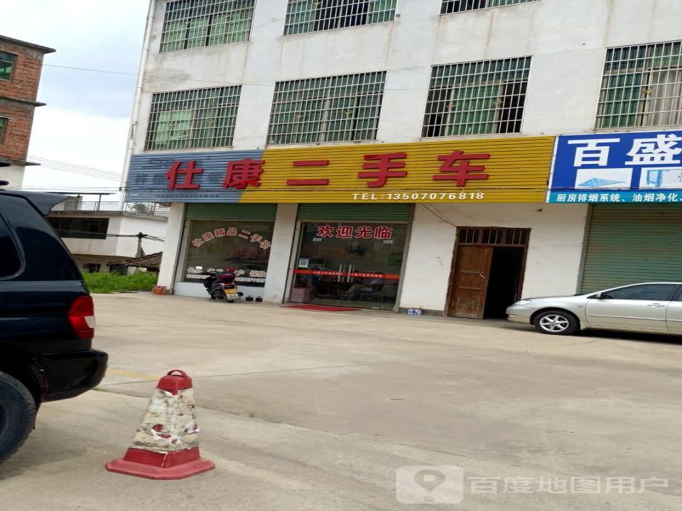 仕康二手车