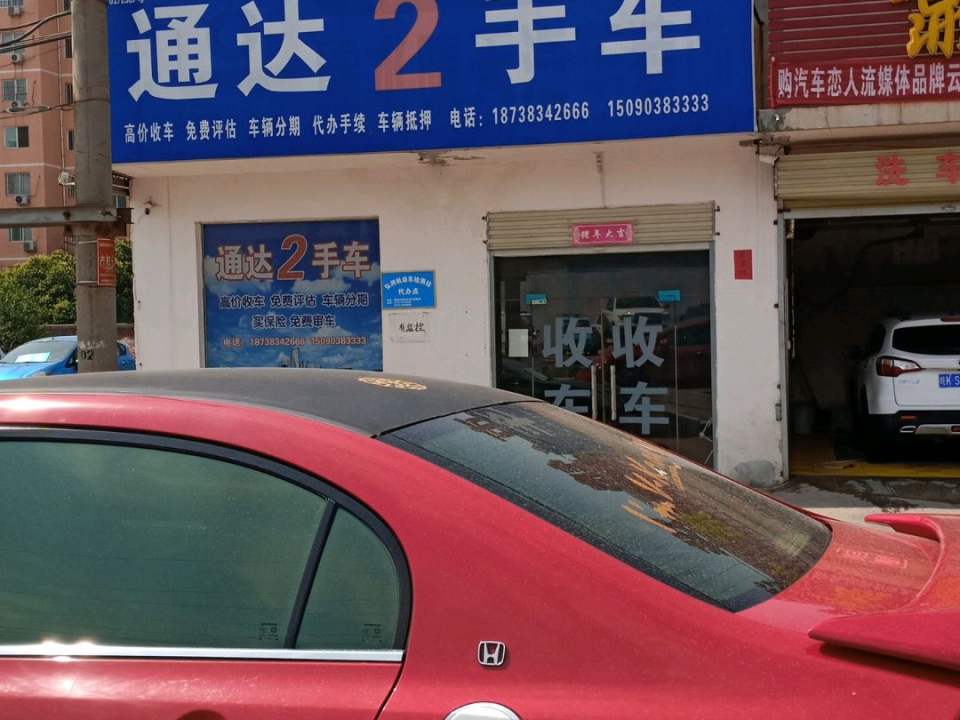 通达2手车