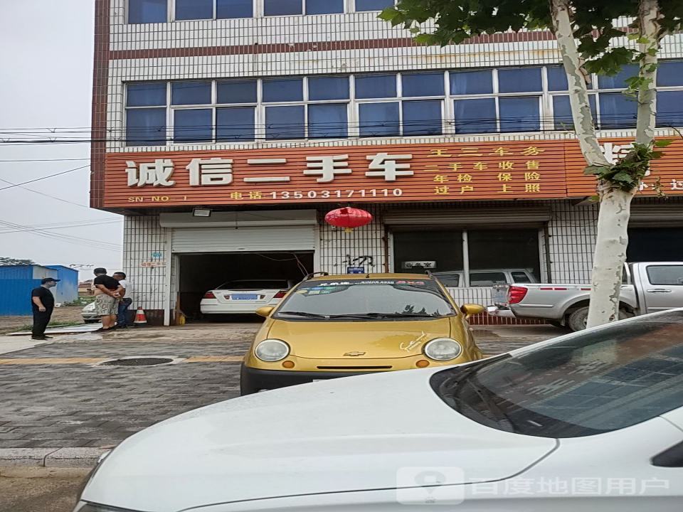 诚信二手车(聚贤街)