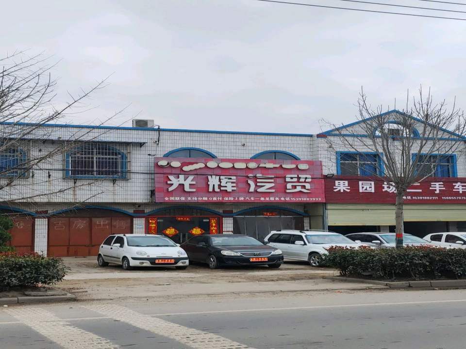 果园场二手车