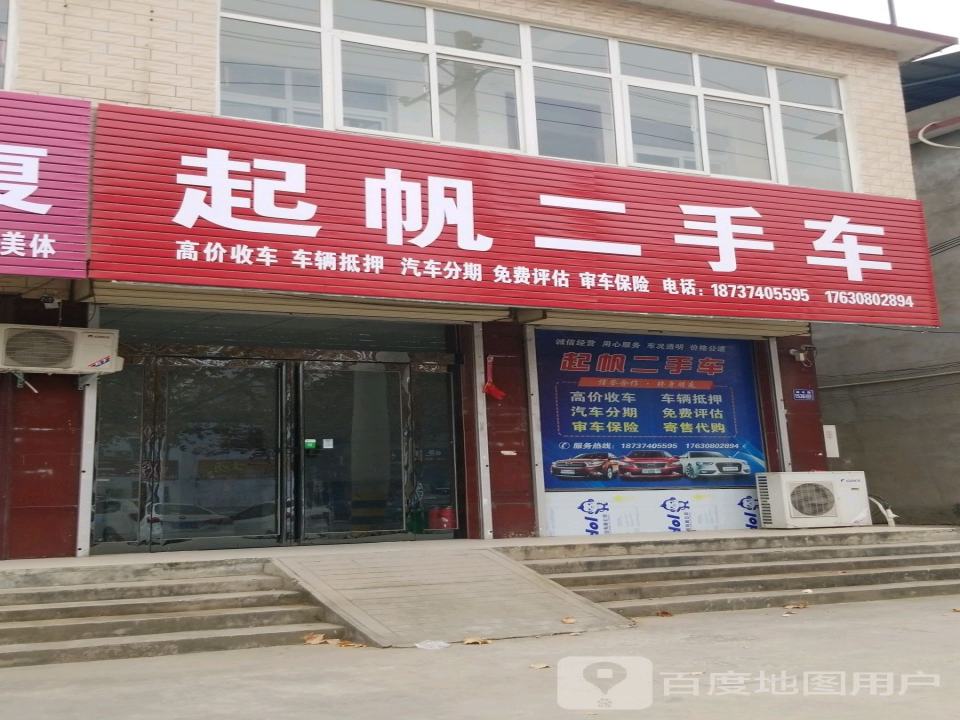 起帆二手车