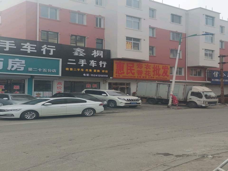 鑫桐二手车行