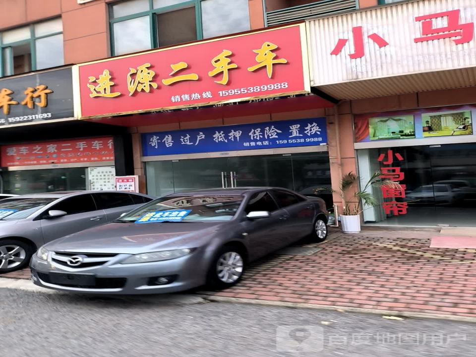 进源二手车