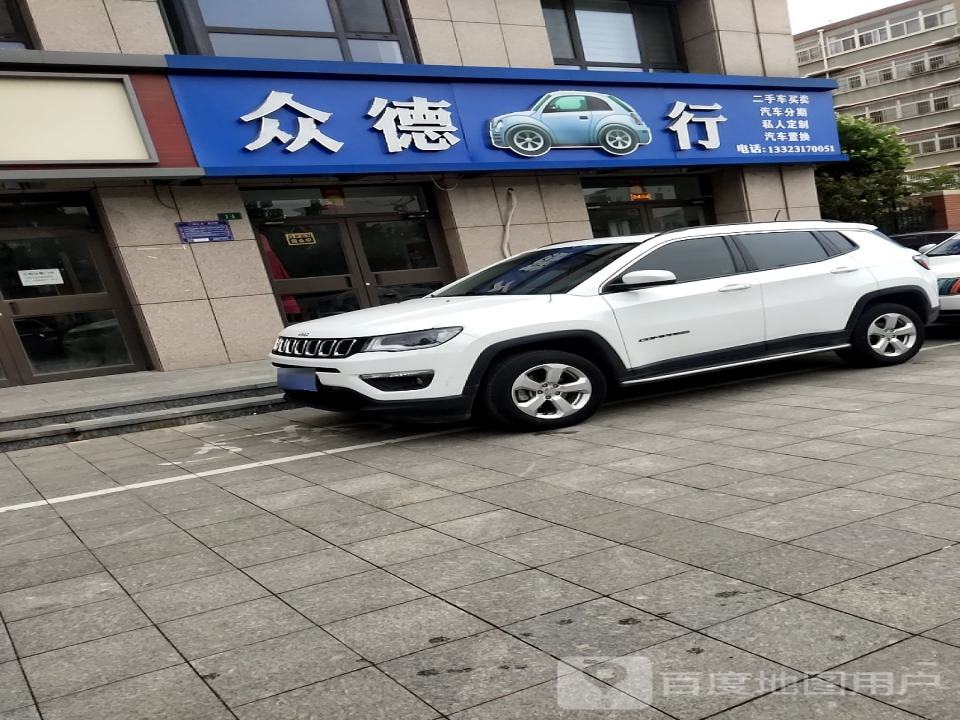 沧州众德精品车行