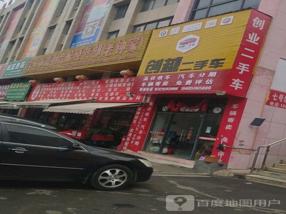创越二手车