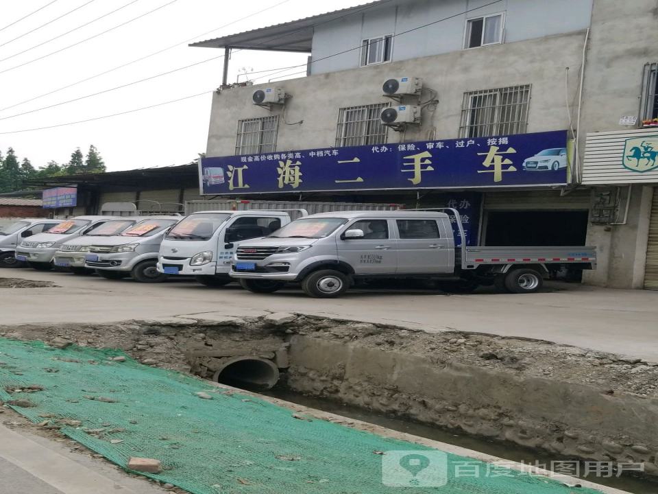 江海二手车