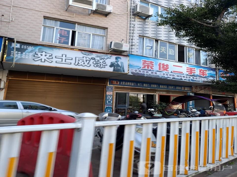 荣俊二手车