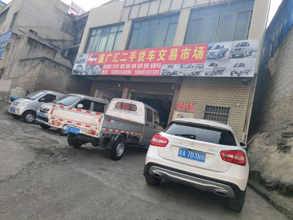 盛广汇二手货车交易市场
