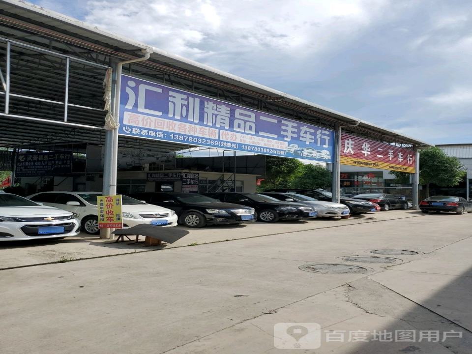 庆华车行