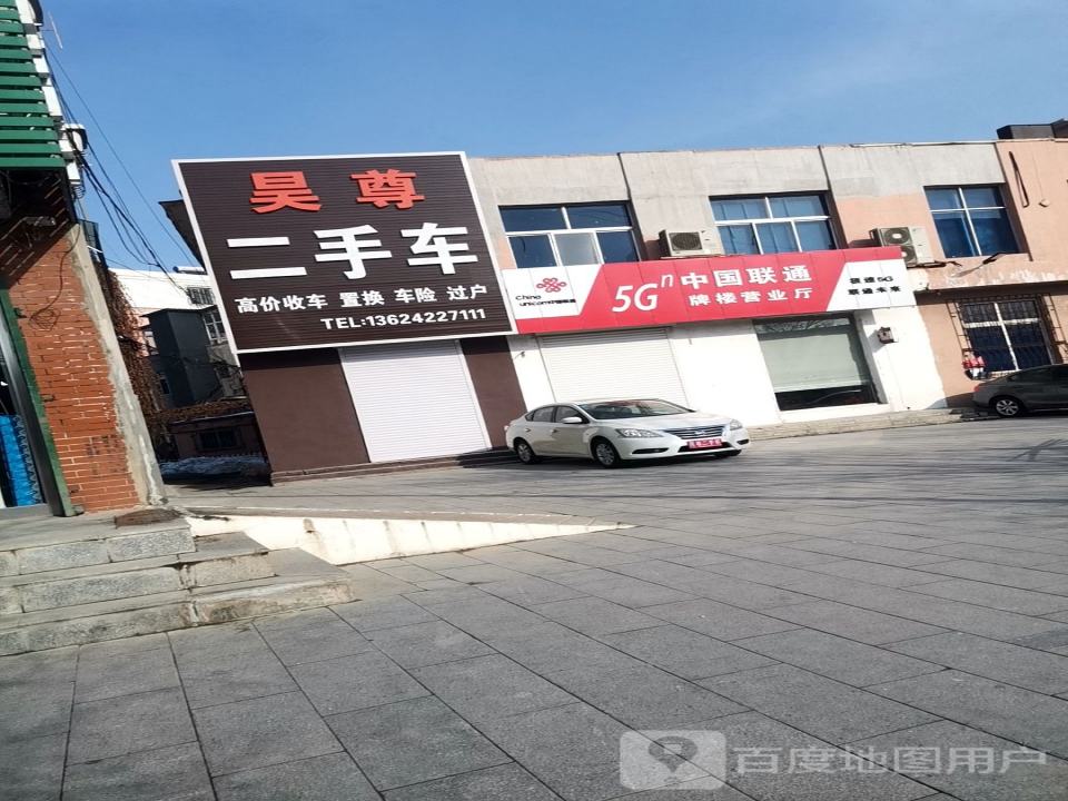 昊尊二手车