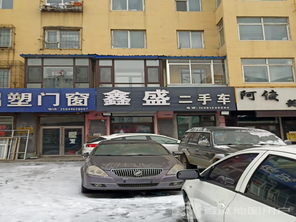 鑫盛二手车(河南街)