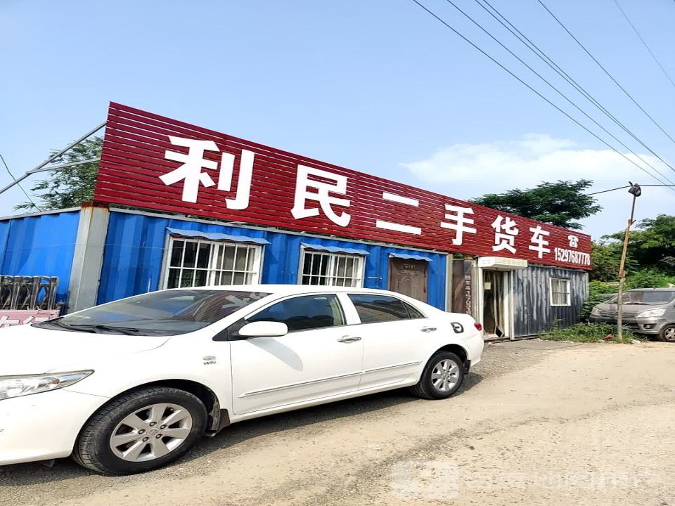 利民二手货车