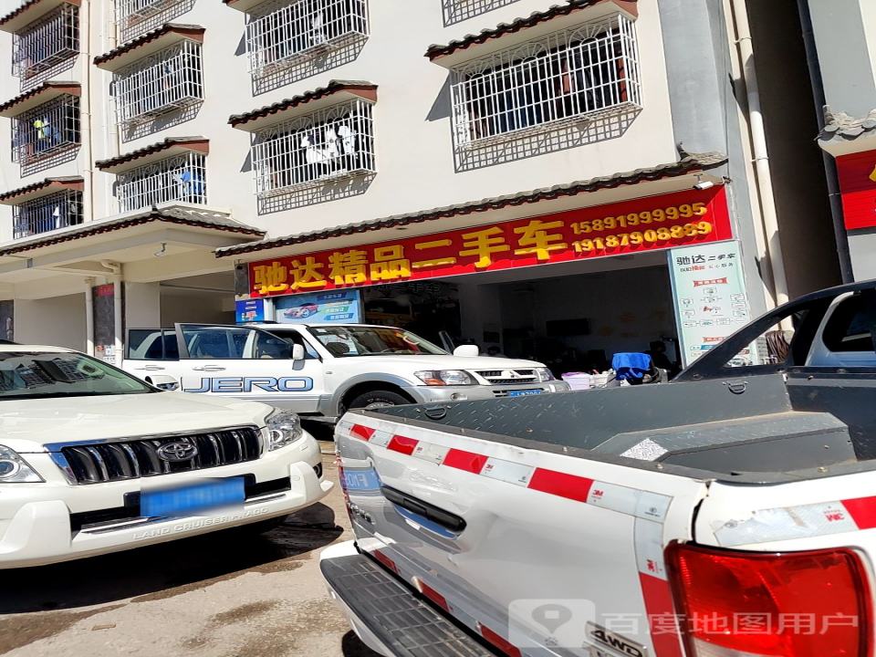驰达精品二手车