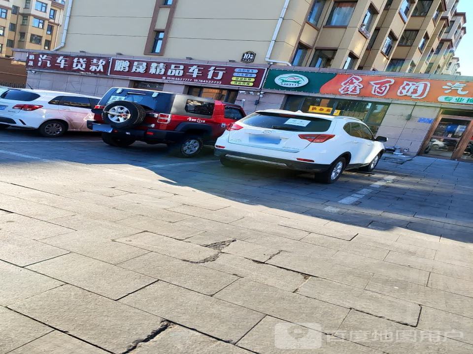 精品二手车行(青平路店)