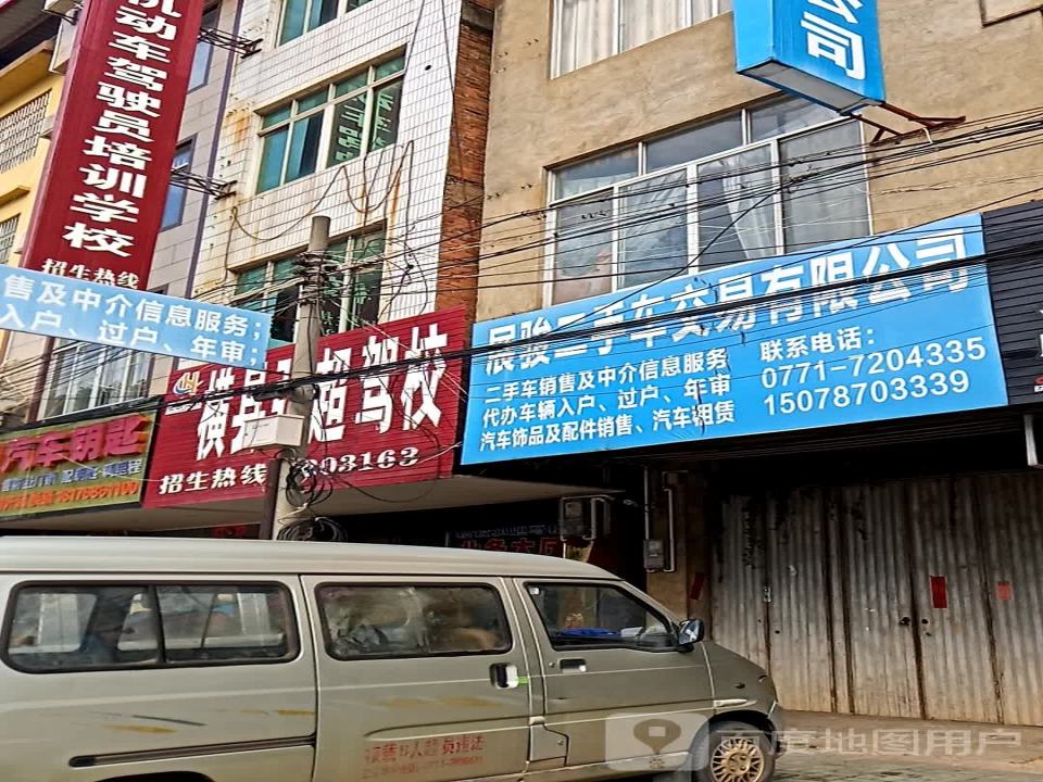 展骏二手车交易有限公司