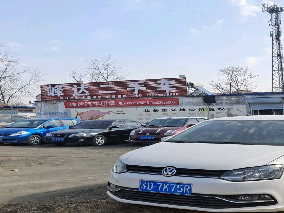 峰达二手车
