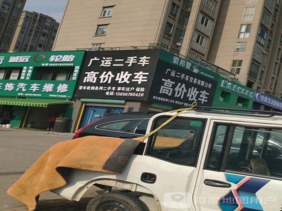 广运二手车