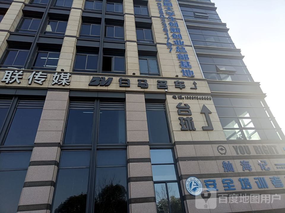 白马名车
