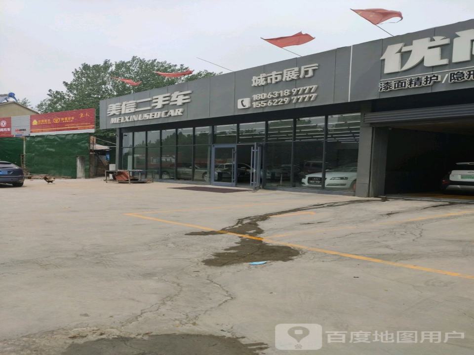 美信二手车