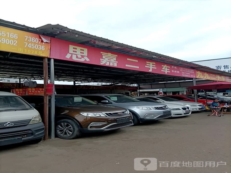 九九二手车