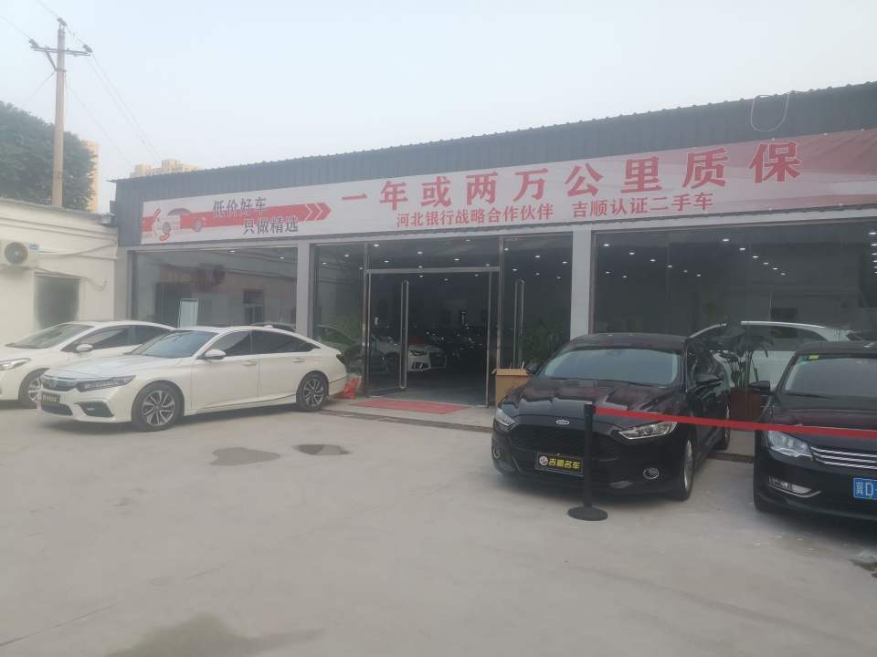 吉顺二手车
