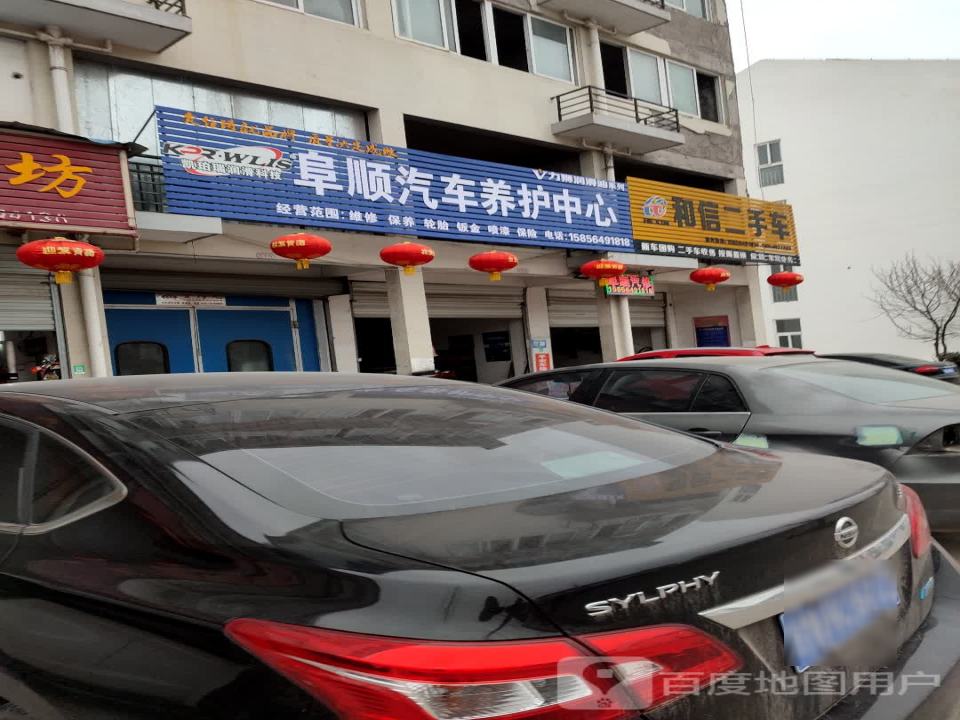 和信二手车