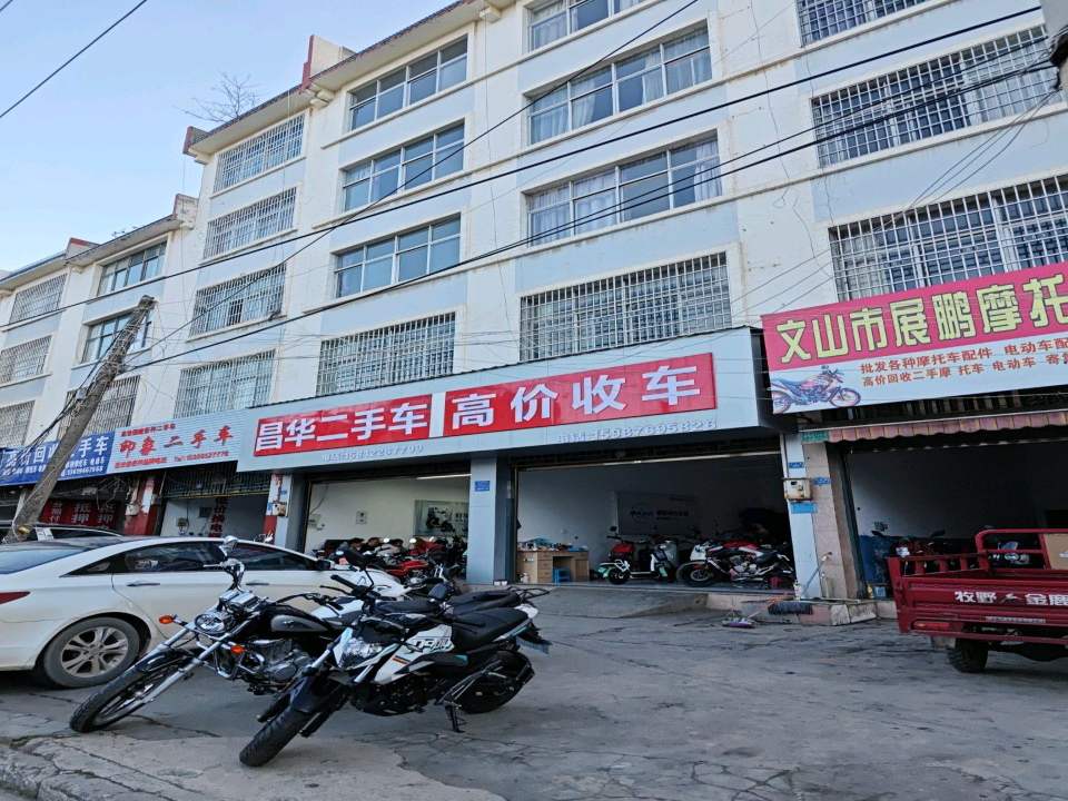 昌华二手车
