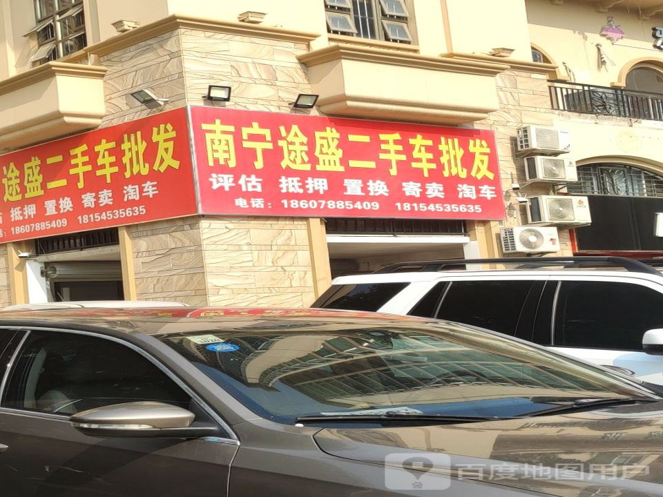 南宁途盛二手车批发