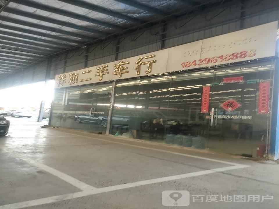 祥和二手车M8店