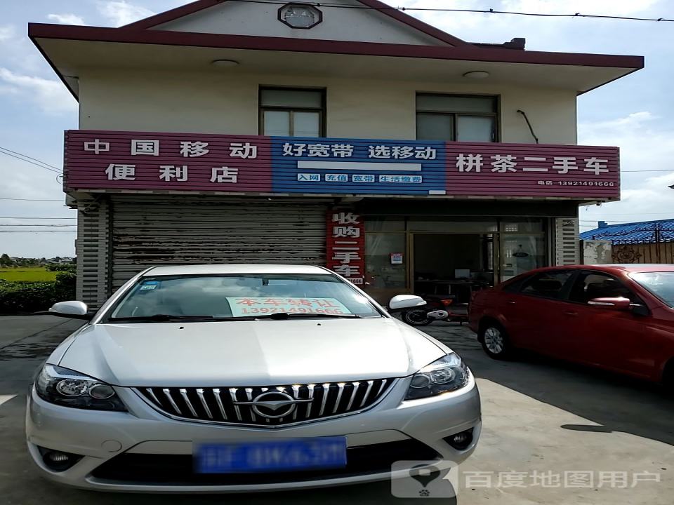 栟茶二手车