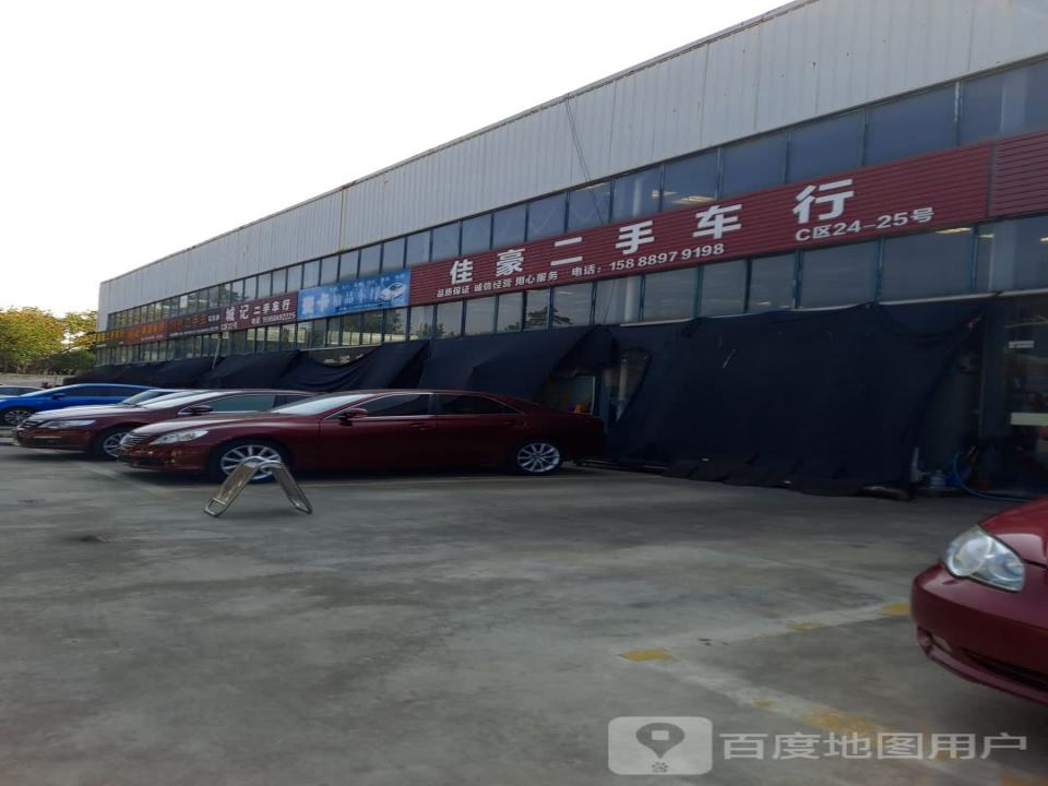 大名二手车行