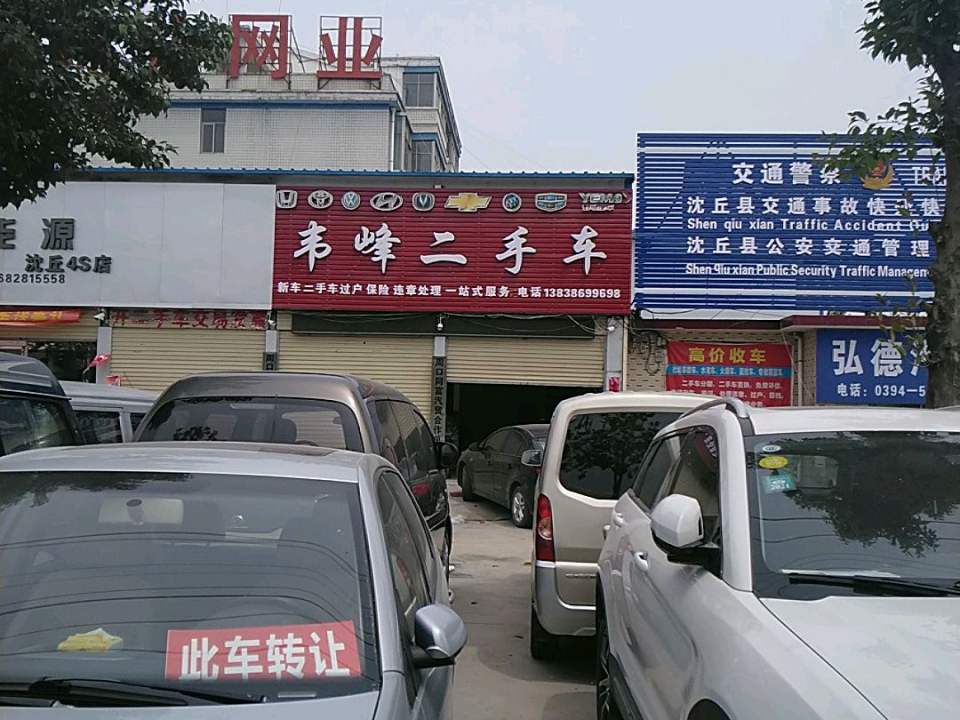韦峰二手车