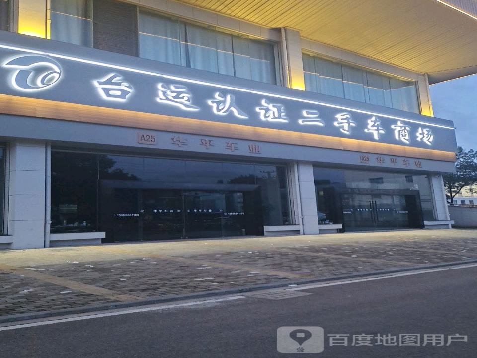 台运二手车市场