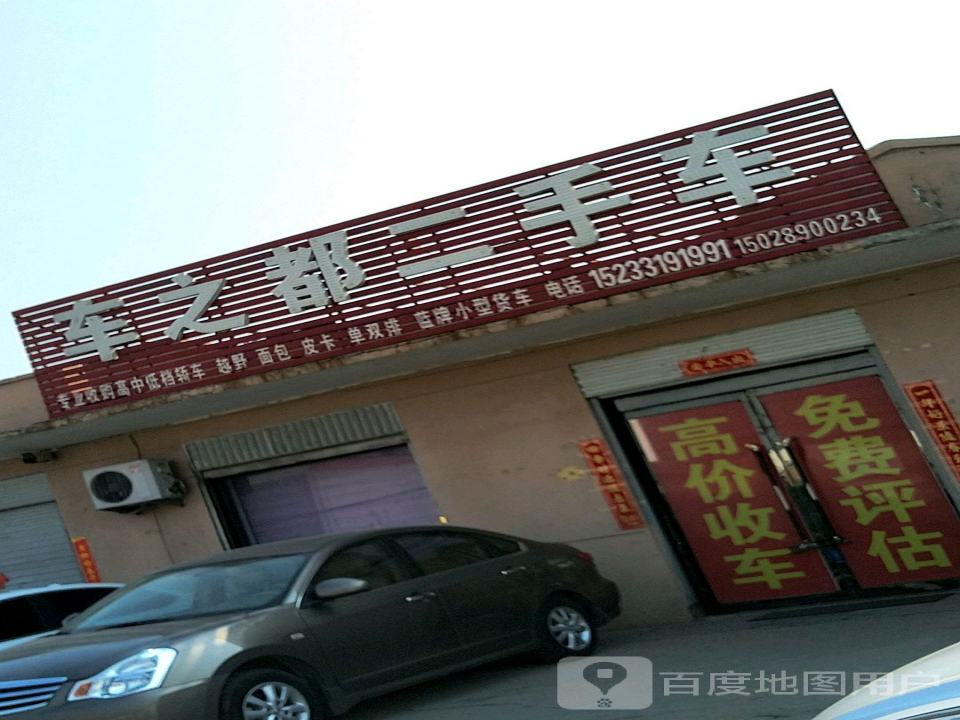 车之都二手车(S329)