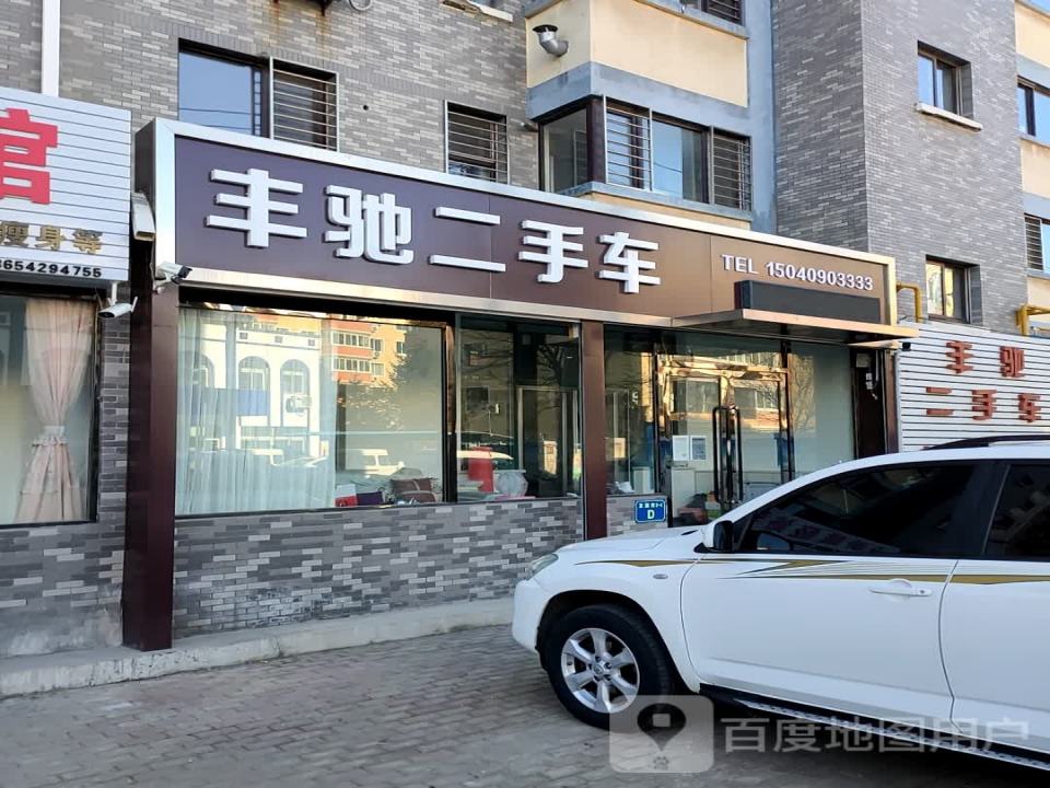 丰驰二手车