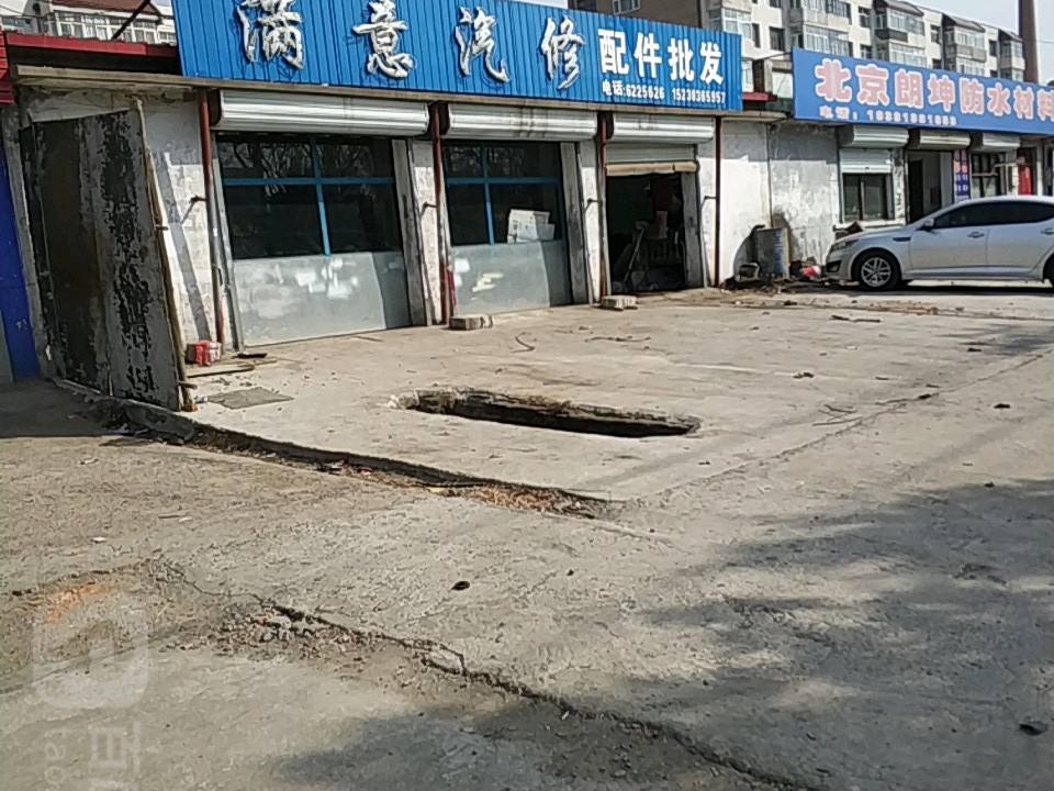 满意汽修