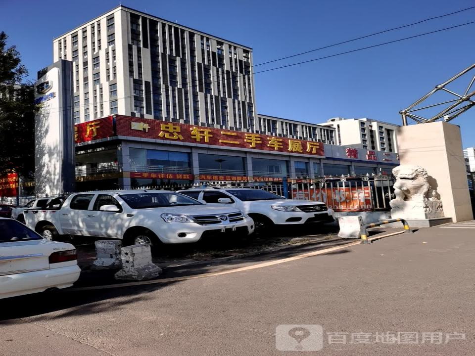 忠轩二手车展厅