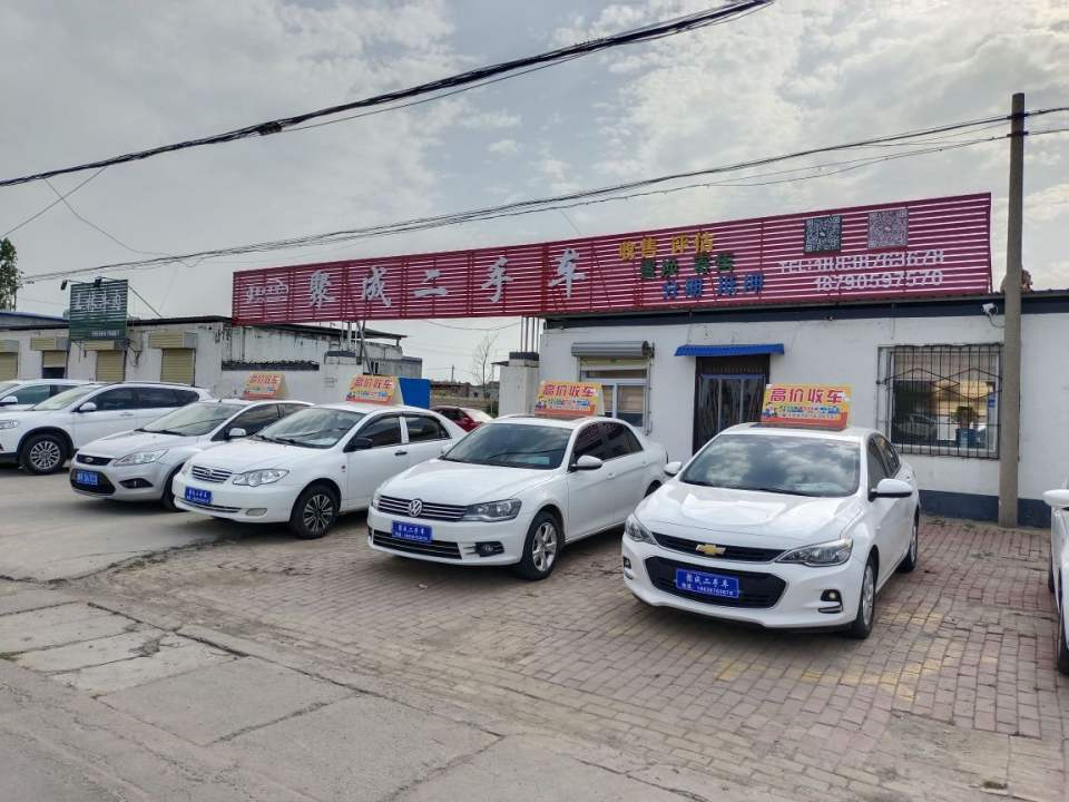 聚成二手车