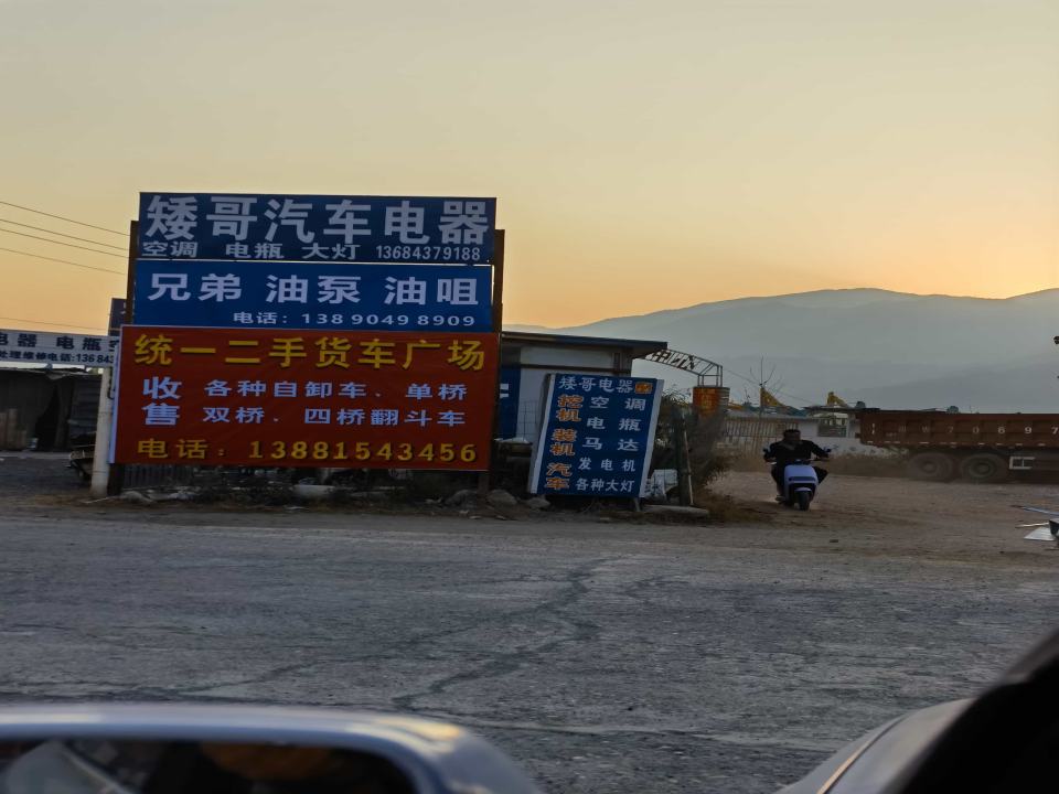 西昌市统一二手翻斗车广场