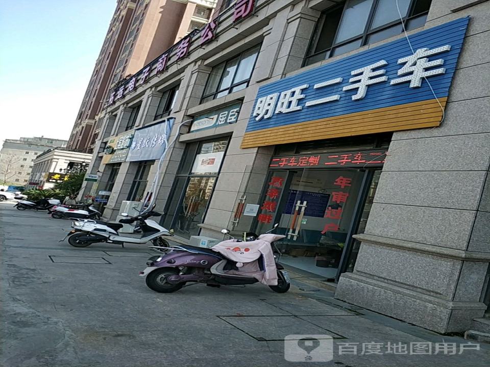 明旺二手车