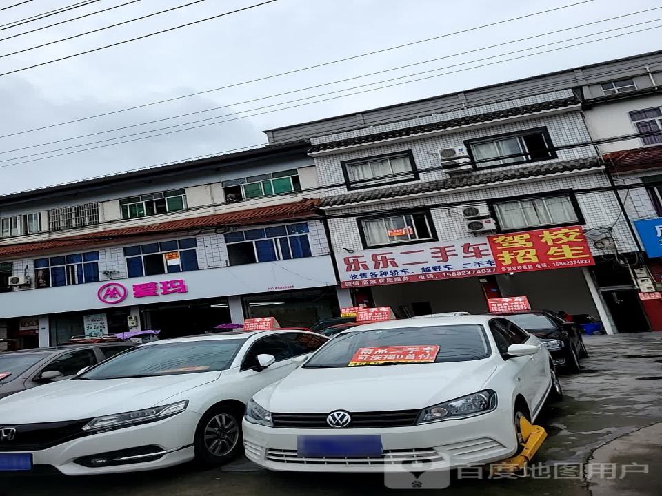 乐乐二手车专卖