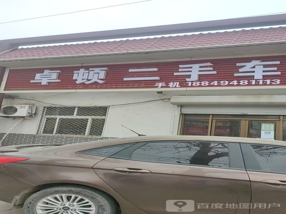 卓顿二手车