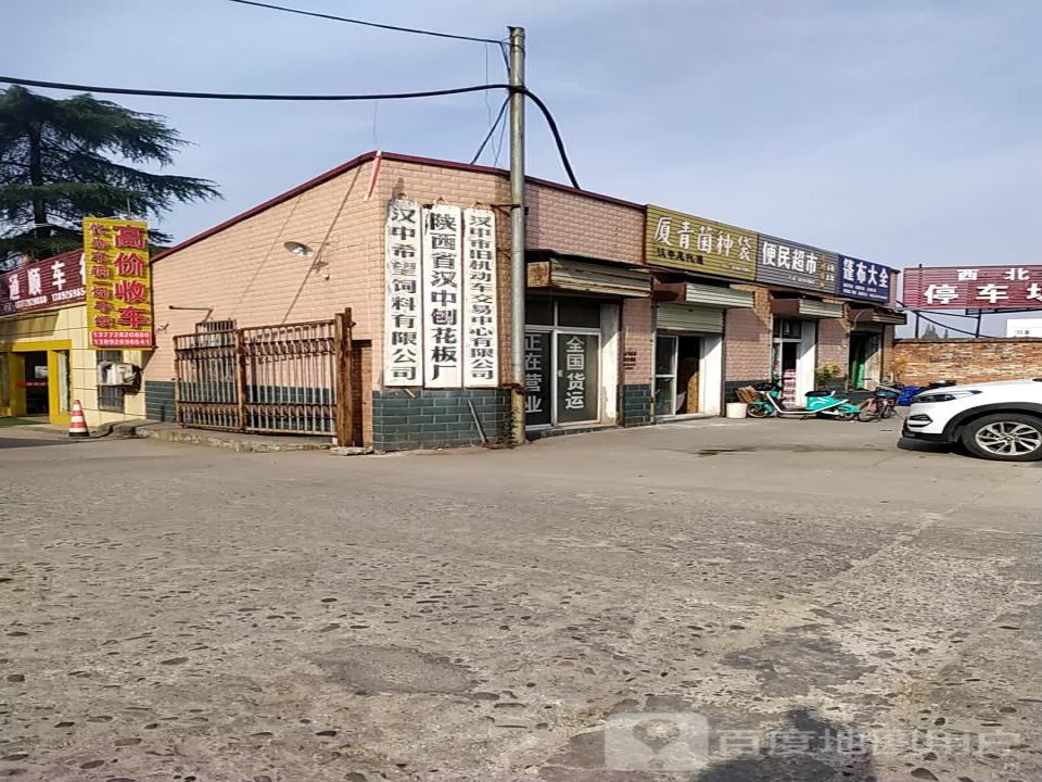 汉中市旧机动车交易中心有限公司