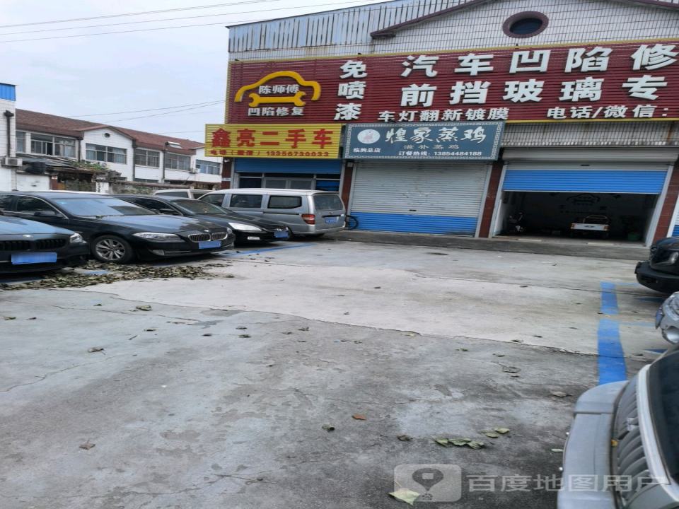 鑫亮二手车