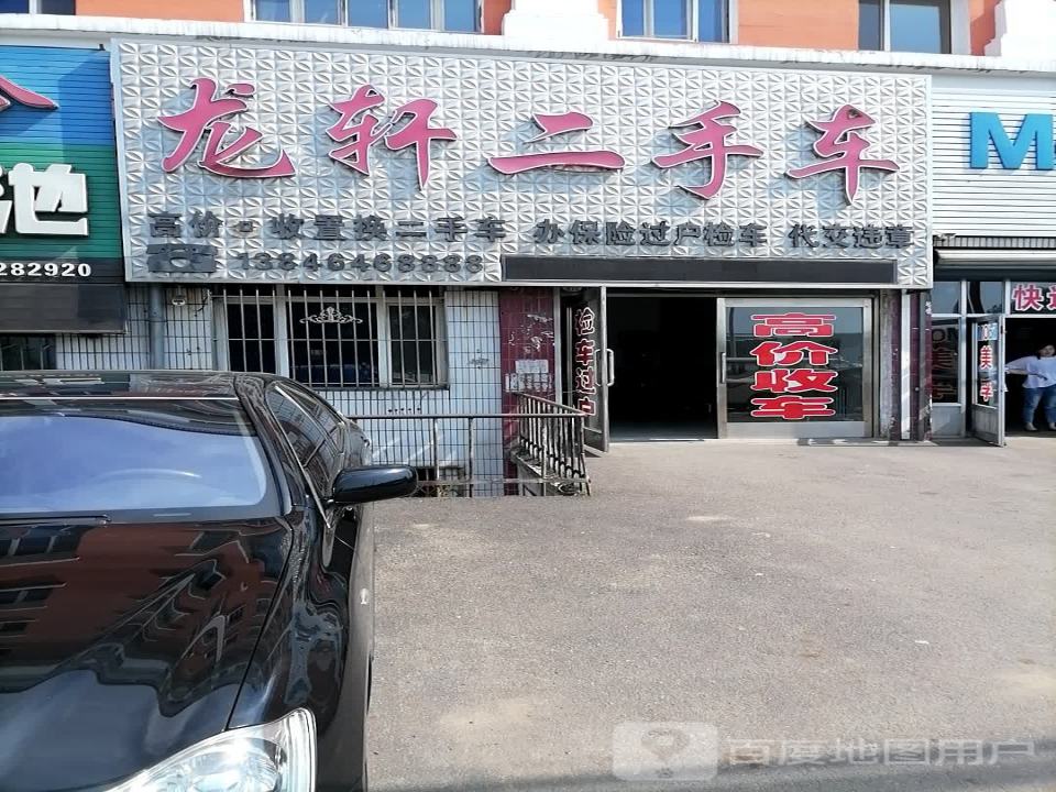 龙轩二手车