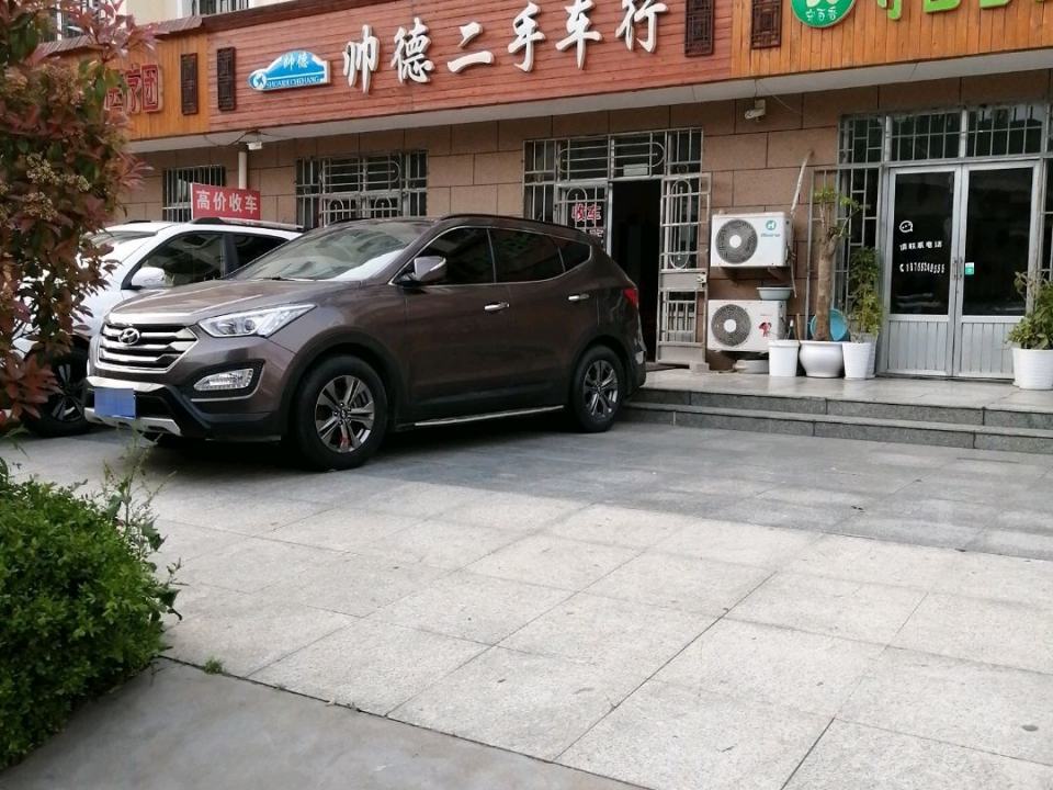 帅德二手车行