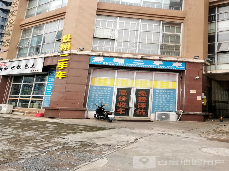 景翔二手车