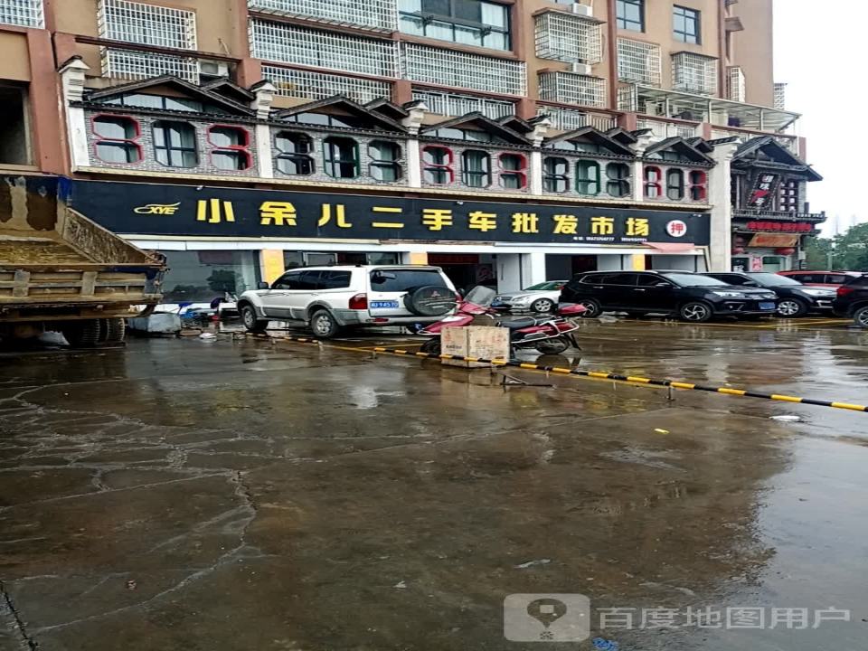 小余儿二手车批发市场